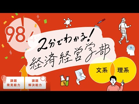 薬学科 北陸大学2022 5GTV  経済経営学部CHANNEL 紹介ムービー