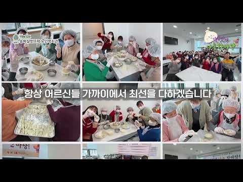 2026년 송파실벗뜨락 만두빚기 나눔 한마당