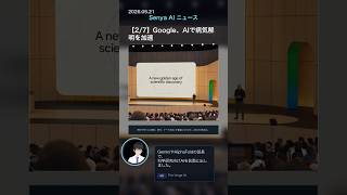 AIDayNews 20260521 #ai #aiニュース #テクノロジー