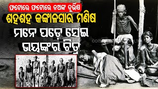 Special Story  Odishas famine of 1866 like-situati