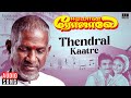 Thendral Kaatre Song | Eeramana Rojave | Ilaiyaraaja | K. J. Yesudas | S. Janaki | 90s Tamil Song