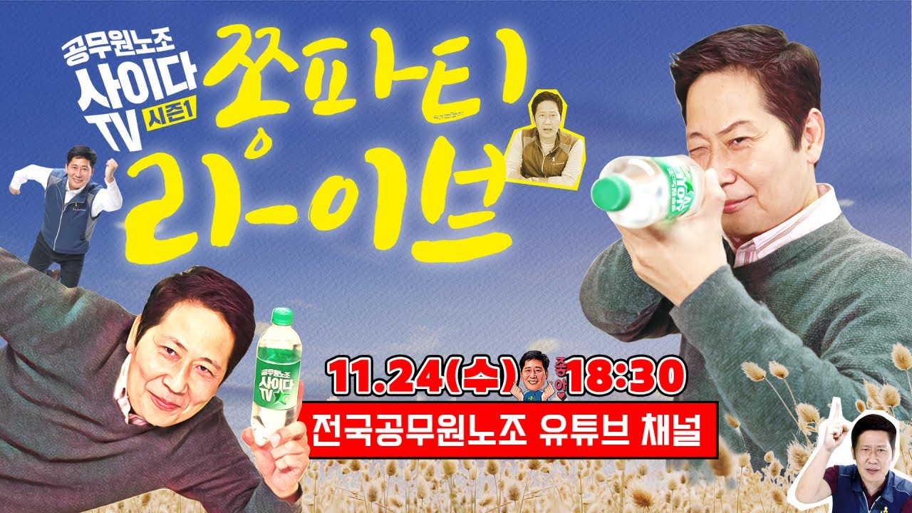 사이다tv 쫑파티라이브