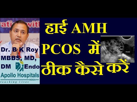 HIGH AMH Levels in PCOS Treatment | Causes of High Anti Mullerian Hormone in Hindi | High AMH Thik