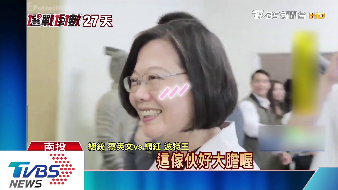狂打空戰!被網紅「撩妹」 總統驚呼:好大膽