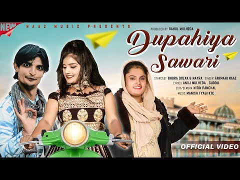 Dupahiya Sawari — watch video