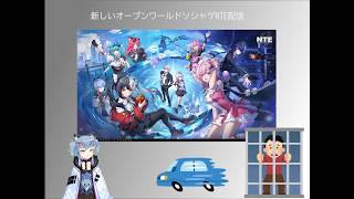 名雪のサービス開始したNTE配信ネタバレ注意（ボイチェン）7回目