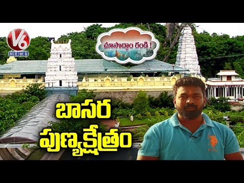 Sri Gnana Saraswathi Temple In Basara | Choosodham Randi | V6 News