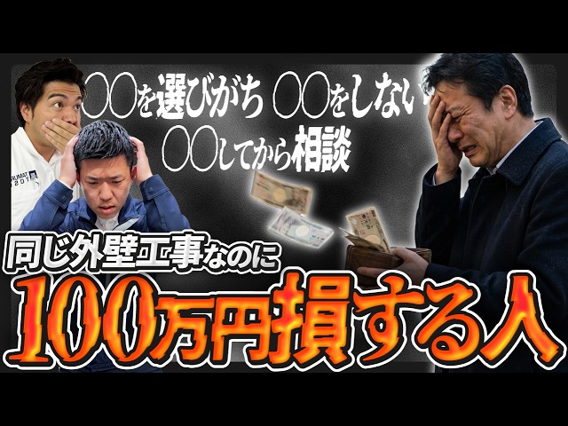【外壁塗装でお金を無駄にする人の特徴｜プロが教える失敗回避法｜足立区｜荒川区