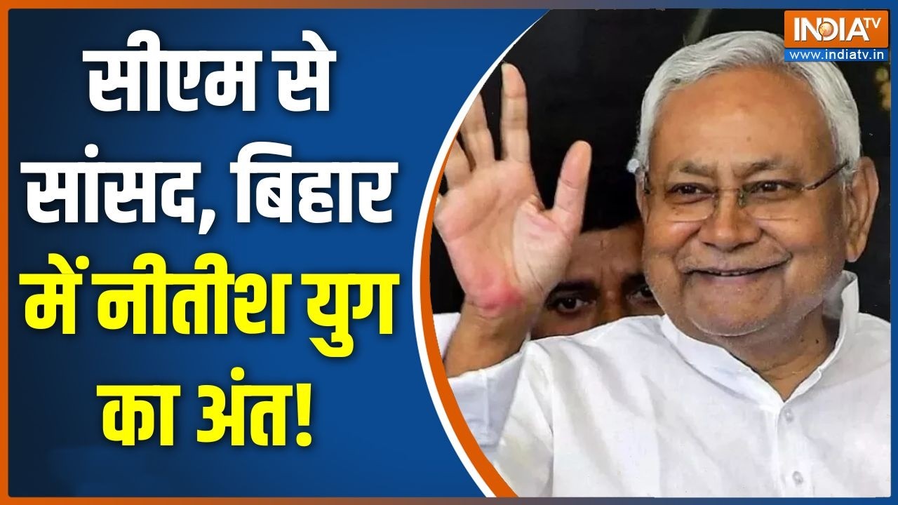 Nitish Kumar Shapath Grahan Rajya Sabha: सीएम से सांसद, बिहार में नीतीश युग का अ