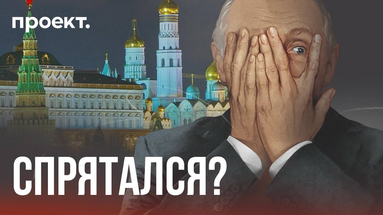 Куда пропал Путин и почему этого никто не заметил?