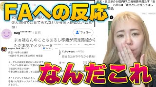 辰己涼介のFAに対する世間の反応がヤバすぎた