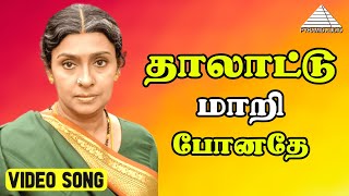 Download lagu தாலாட்டு மாறி போனதே | சிவகுமார் | ரேவதி | இளையராஜா | உன்னை நான் சந்தித்தேன் mp3