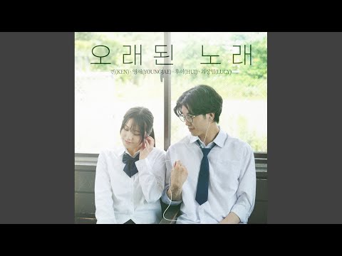 Video thumbnail for 오래된 노래 (Old Song) (Inst.)