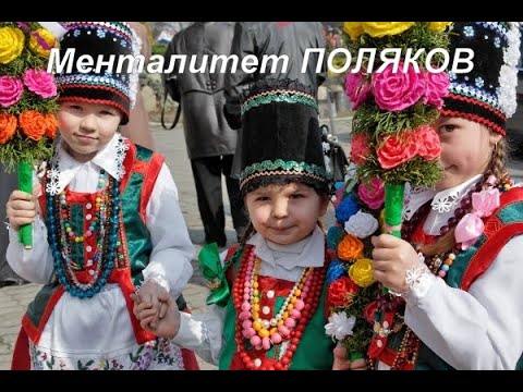 Поляки и русские сравнение менталитет  Польша Жизнь в POLAND
