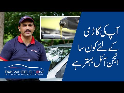 Which Engine Oil is better for you car? | Grades of Engine Oil Explained | PakWheels Tips