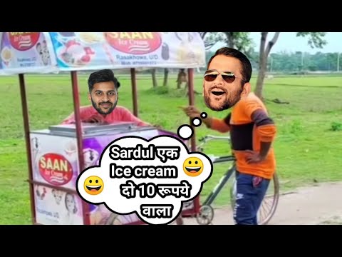 Sardul एक Ice cream दो || Cricket dubbing Video || IPL Memes || Cricket Comdey || CSK VS DC ||