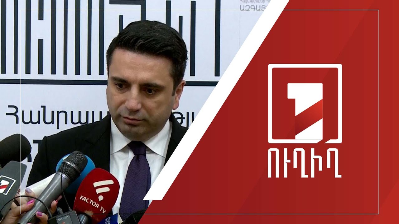 Ալեն Սիմոնյանի ճեպազրույցը | ՈՒՂԻՂ