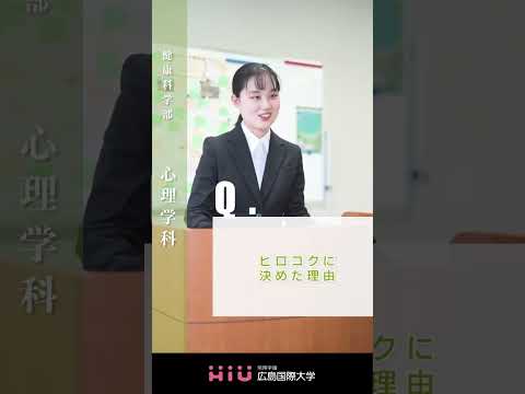 study　広島国際大学 心理学科②