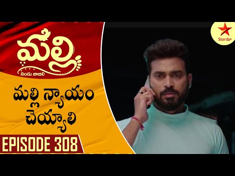Malli - Episode 308 Highlight 3 | Telugu Serial | StarMaa Serials | Star Maa
