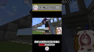 本物はどれだ!? ~ころねのもはや初見のマインクラフト~ #Shorts
