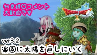 ＃24 婚活できると聞いたから今更始めるドラゴンクエスト10【DQ10オンライン】リターンズ