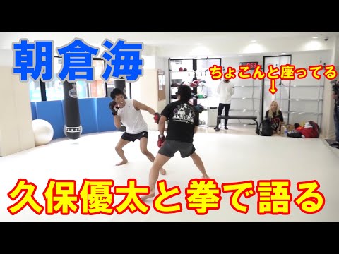 見応え抜群！互いに譲らないスピード戦！久保優太とMMAスパーリング。