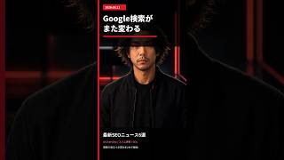 【最新SEOニュース6選】Google検索がまた変わる｜AI Overviews・スパム更新・EEA対応【2026.08.31】