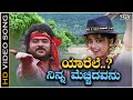 Yarele Ninna Mechidavanu Video Song From Ravichandran Soundarya S Kannada Movie Sipayi