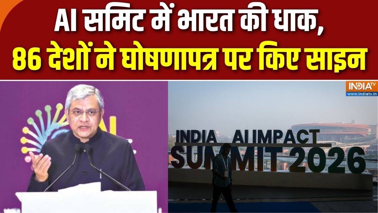 India AI Impact Summit 2026: AI समिट में भारत की धाक, 86 देशों ने घोषणापत्र 
