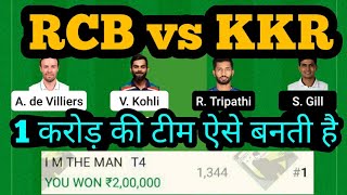 RCB vs KKR Dream11|RCB vs KKR Dream11 Prediction|BLR vs KOL Dream11|