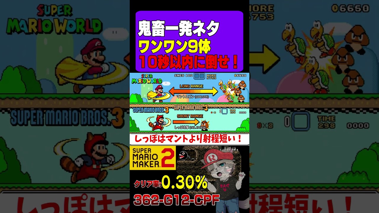 ワンワン9体を倒すだけなのに鬼畜なコース！『スーパーマリオメーカー2/マリメ2』#Shorts #Short #shortvideo #shortsvideo