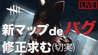 デッドバイデイライト【ランク1も目指す!?】