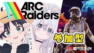【 #初見さん大歓迎 #ARCRaiders 】夏衣装最終回！PvE実装予定？&10/8~期間限定フリープレイ、大型アプデも？！