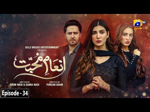 Inaam-e-Mohabbat EP 34 - [Eng Sub] - Haroon Shahid - Nazish Jahangir - Sidra Niazi - 24th July 2022
