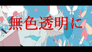 共感愛を.  作画:ノーコピーライトガール様