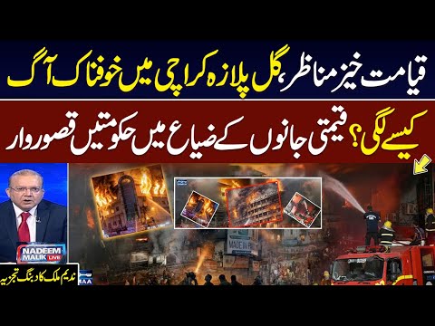 Karachi Gul Plaza Fire Update | who is real Culprit ? | Nadeem Malik Exclusive Analysis