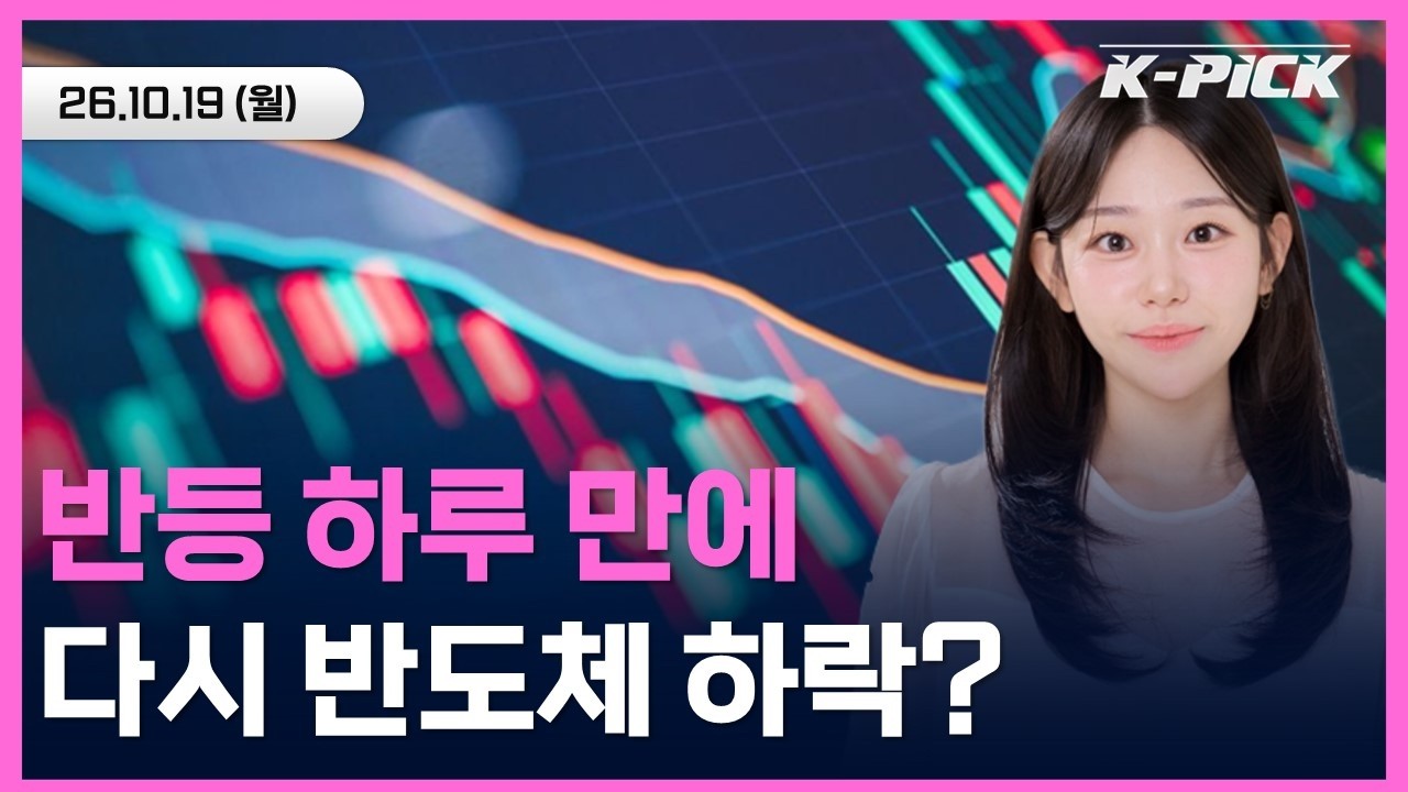 [🔴개장 LIVE] 코스피 반등 이어질까? 삼전·하이닉스 흔드는 AI 쇼크, 오늘 증시 체크포인트