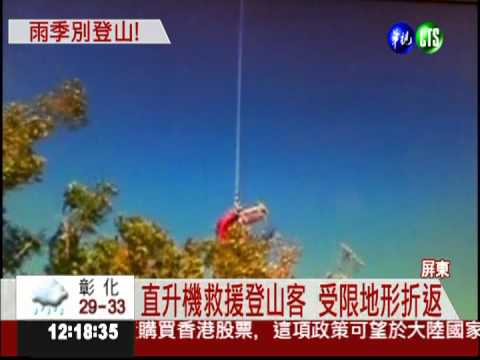 搶救登山客 雙螺旋槳直升機出動