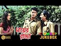 Mayer Raja মায়ের রাজা Comedy Jukebox 1 Jishu Sengupta Ranjit Mullick Rituparna 