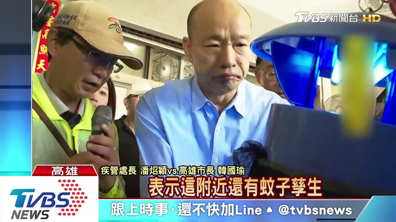 韓國瑜視察登革熱　攤販嗆：不要再作秀