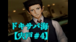 宍戸さんって言いづらい＃4【微ホラーｗ】