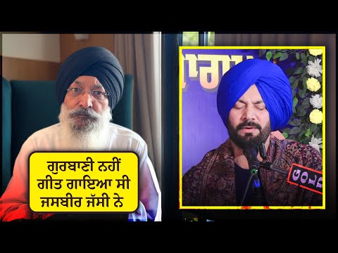 Bhai Harjinder Singh Ji on Jasbir Jassi Controversy #srinagarwale #fatehgarhsahib #controversy