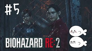 #5【バイオRE:２】バイオハザード RE:2 ほのぼの実況【レオン編】