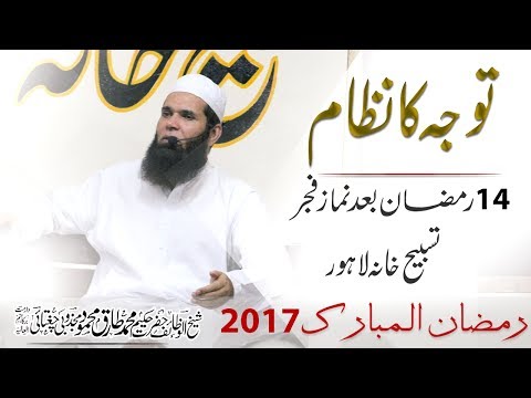 2017-06-10 The System of Focussing - 14th Ramadan Kareem, After Salat Fajr