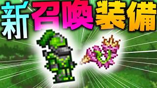 【Terraria】プランテラの鞭にクロロの召喚頭!!1.4.5追加の最新召喚防具を入手!!/ゼニス空島 Part16【ゆっくり実況】【ver1.4.5】