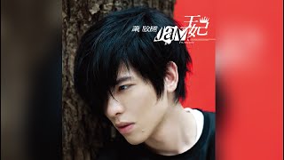 蕭敬騰 Jam Hsiao - 王妃 [專輯週年影片] Princess Album Anniversary