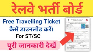 RRB Free Traveling Ticket // RRB NTPC // @Online Vikash