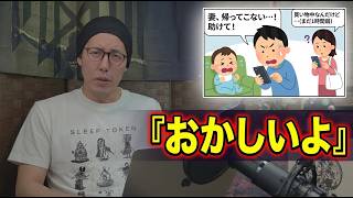 【育児】1時間弱。それさえも、子どもの面倒を見れない夫。同じ父親として思うこと…