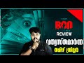 Boo (2023) Tamil Thriller Movie Malayalam Review By CinemakkaranAmal