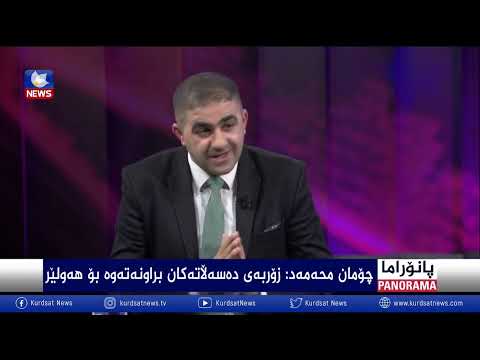 بەڤیدیۆ.. چارەسەری کێشەکان و گرنگیدان بە ژیانی خەڵک